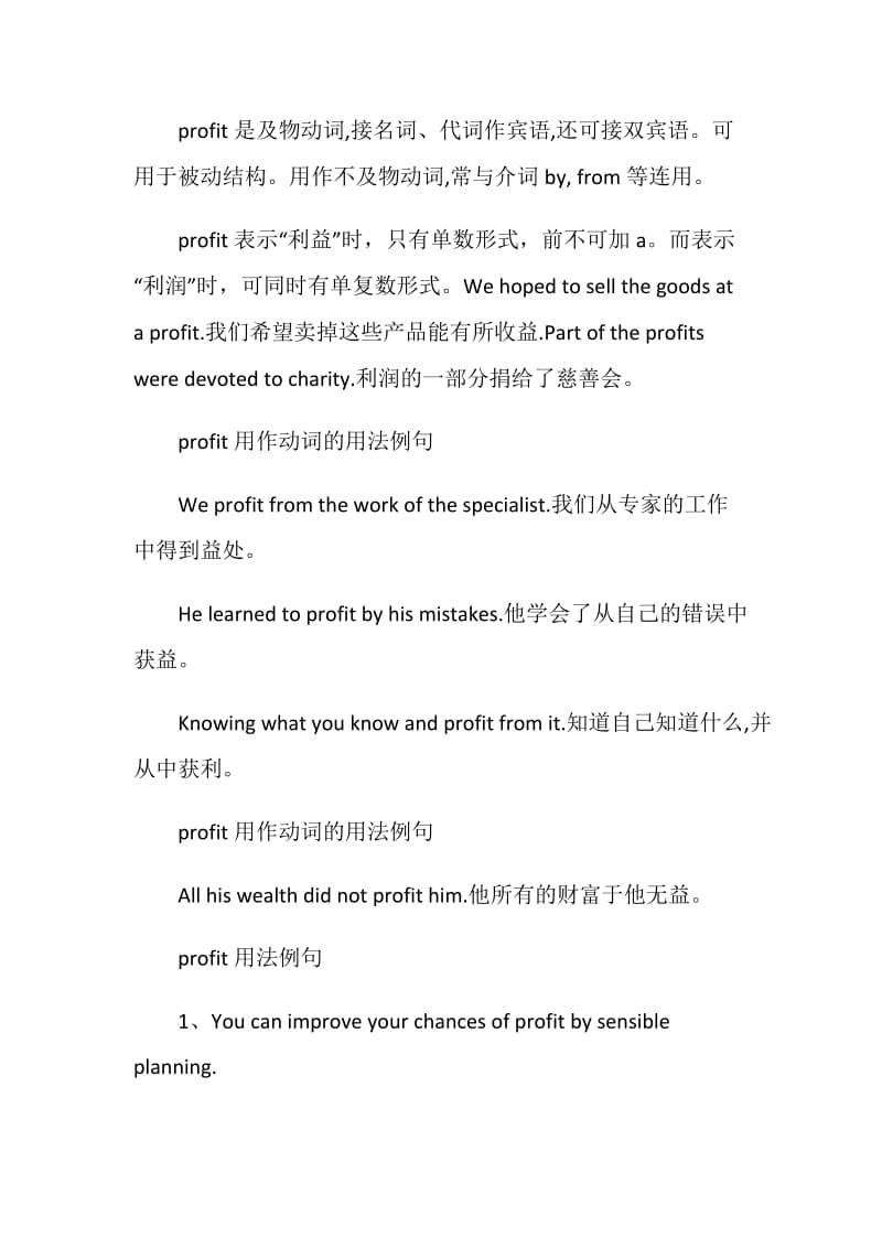 profit的用法总结大全.doc_第2页