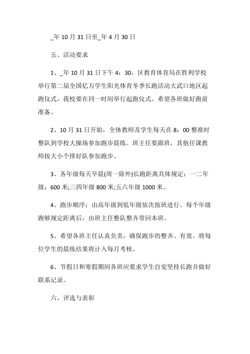 象征性长跑活动实施方案.doc_第2页