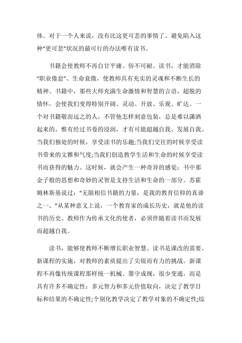 教师读书心得作文五篇2020.doc_第2页