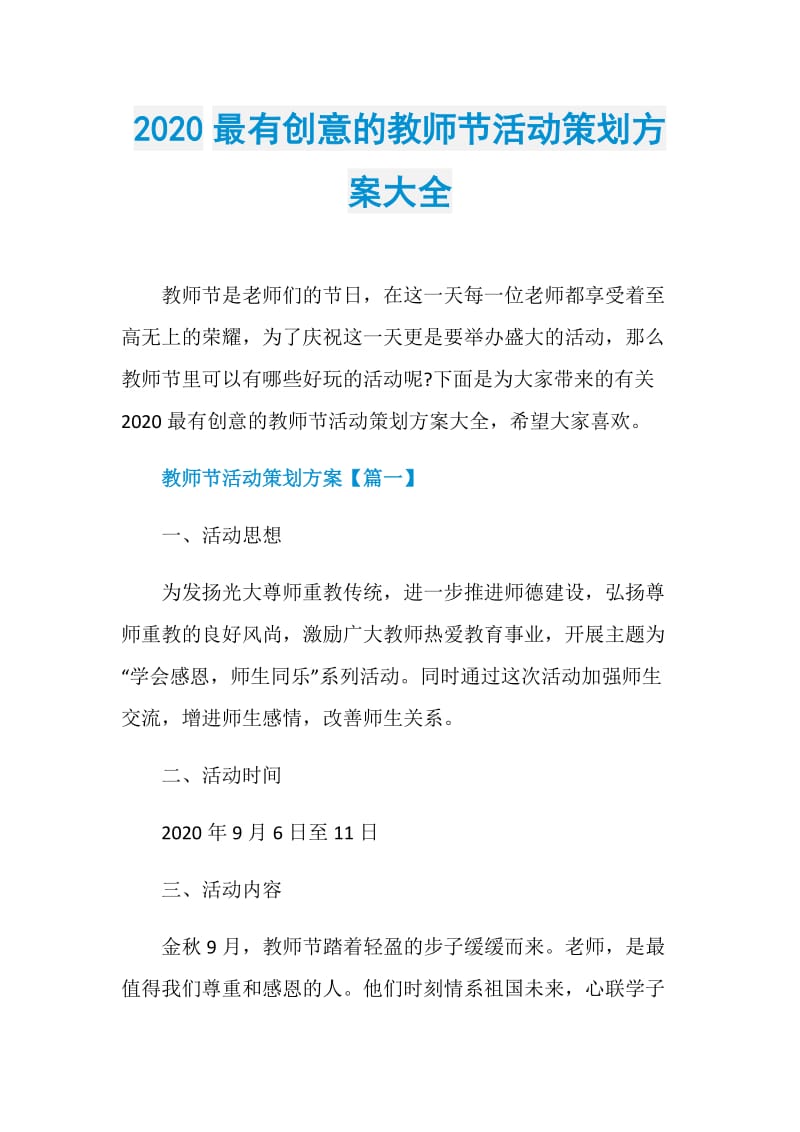 2020最有创意的教师节活动策划方案大全.doc_第1页