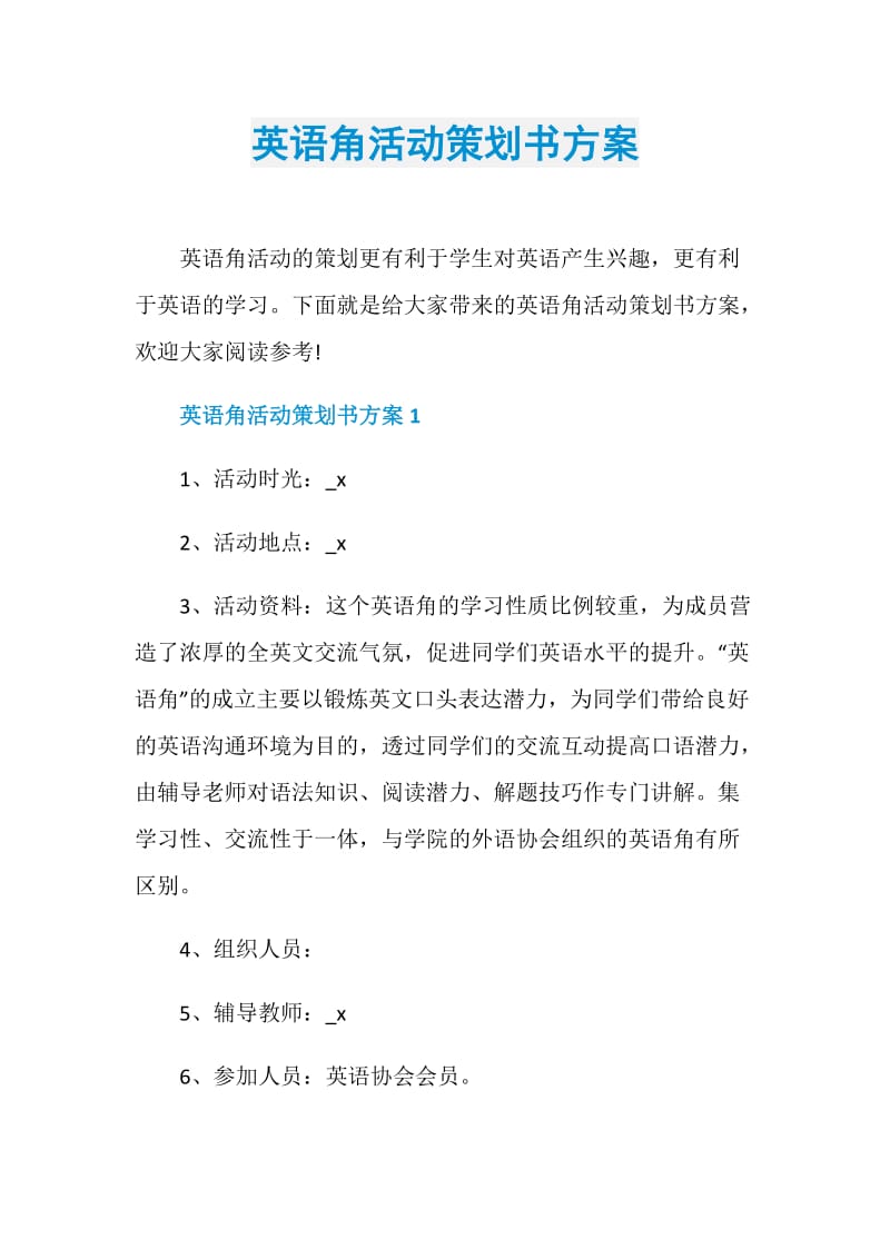 英语角活动策划书方案.doc_第1页