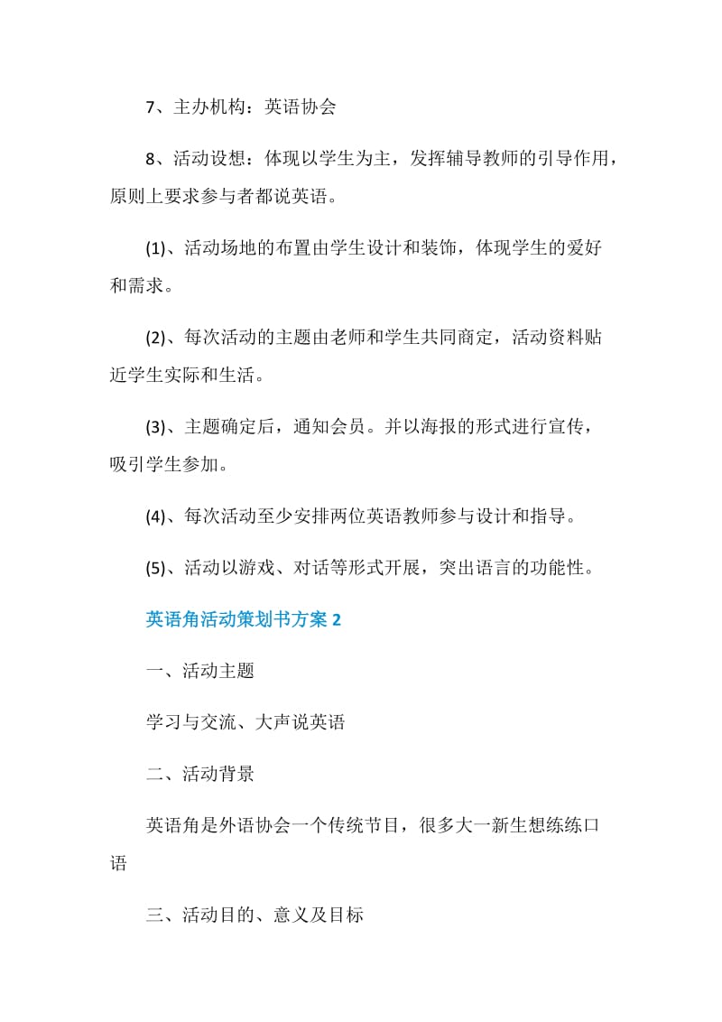 英语角活动策划书方案.doc_第2页