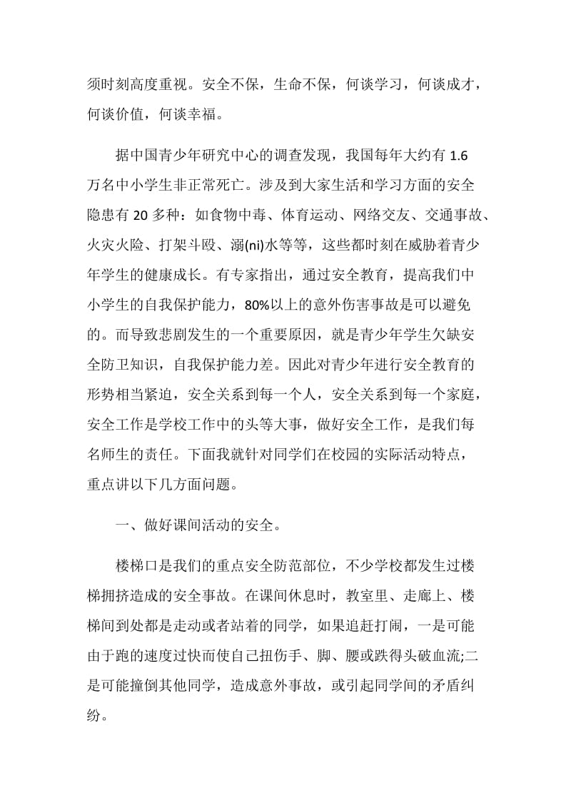 2020班主任开学第一课演讲稿5篇模板大全.doc_第2页