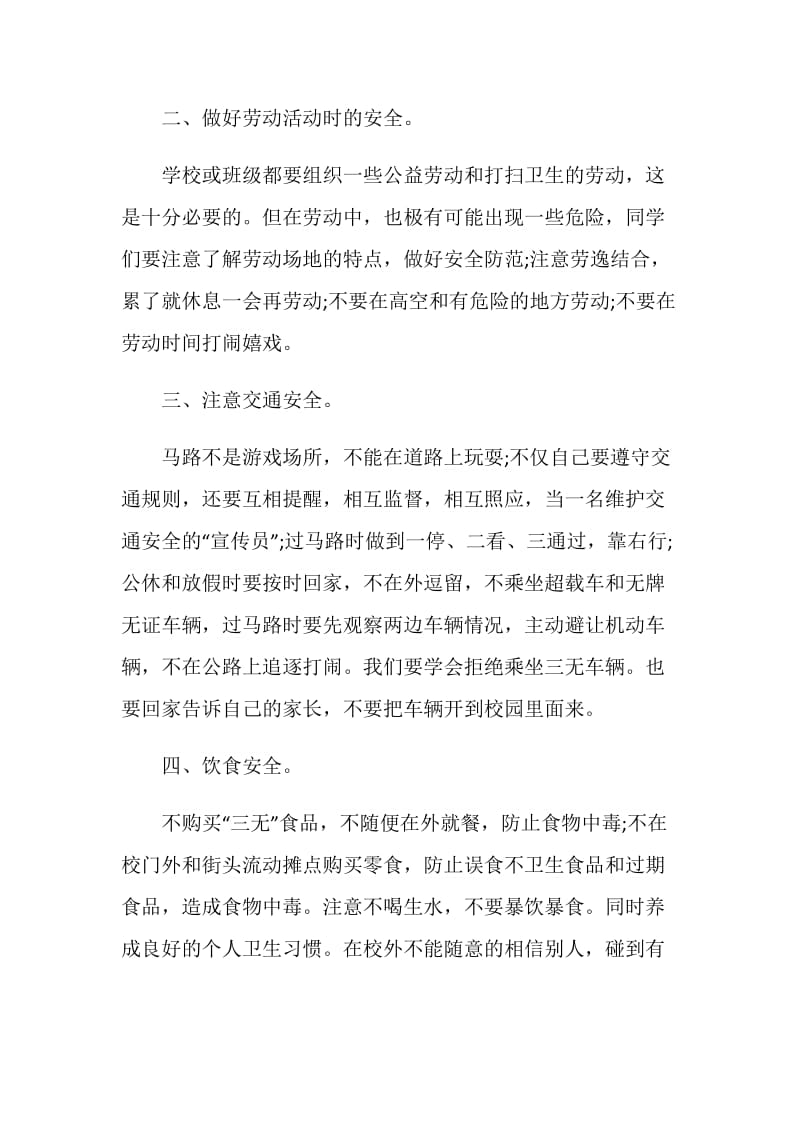 2020班主任开学第一课演讲稿5篇模板大全.doc_第3页