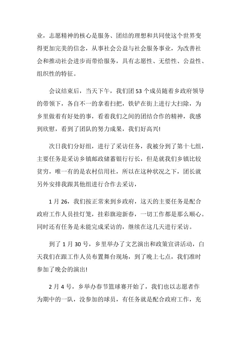 志愿者服务工作总结2020.doc_第2页