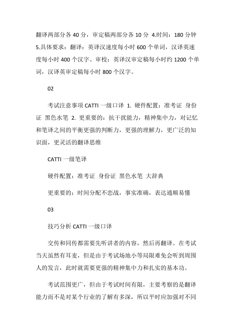 CATTI一级口译、一级笔译过关指南.doc_第2页