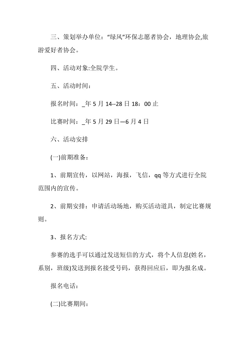 大型活动策划方案大全.doc_第2页