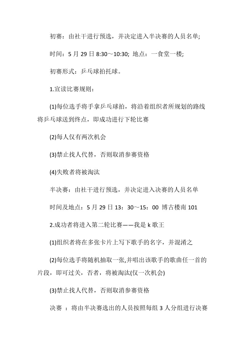 大型活动策划方案大全.doc_第3页