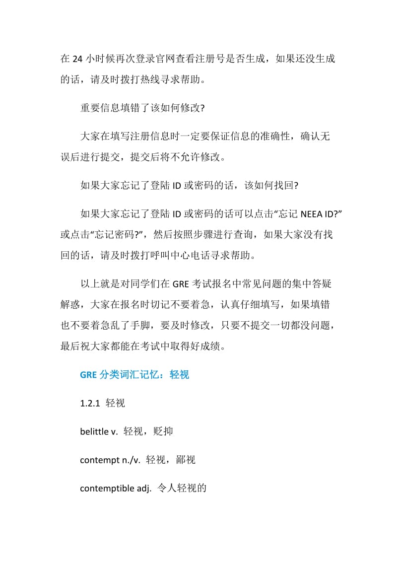 GRE考试报名4个常见问题汇总解答.doc_第2页