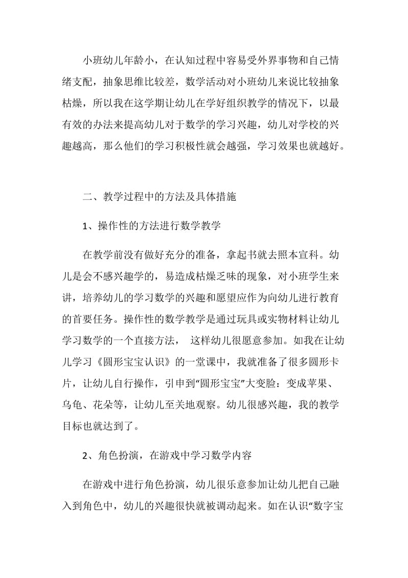 小小班老师总结2020.doc_第2页