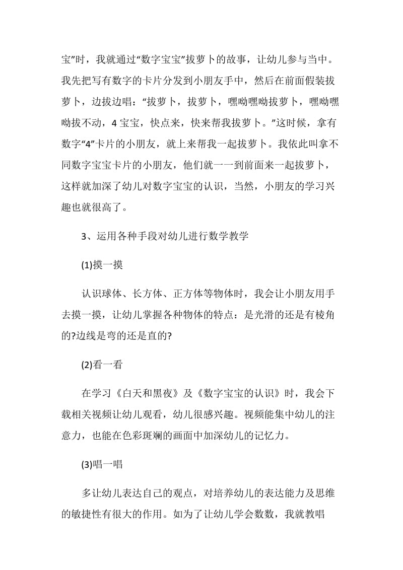 小小班老师总结2020.doc_第3页