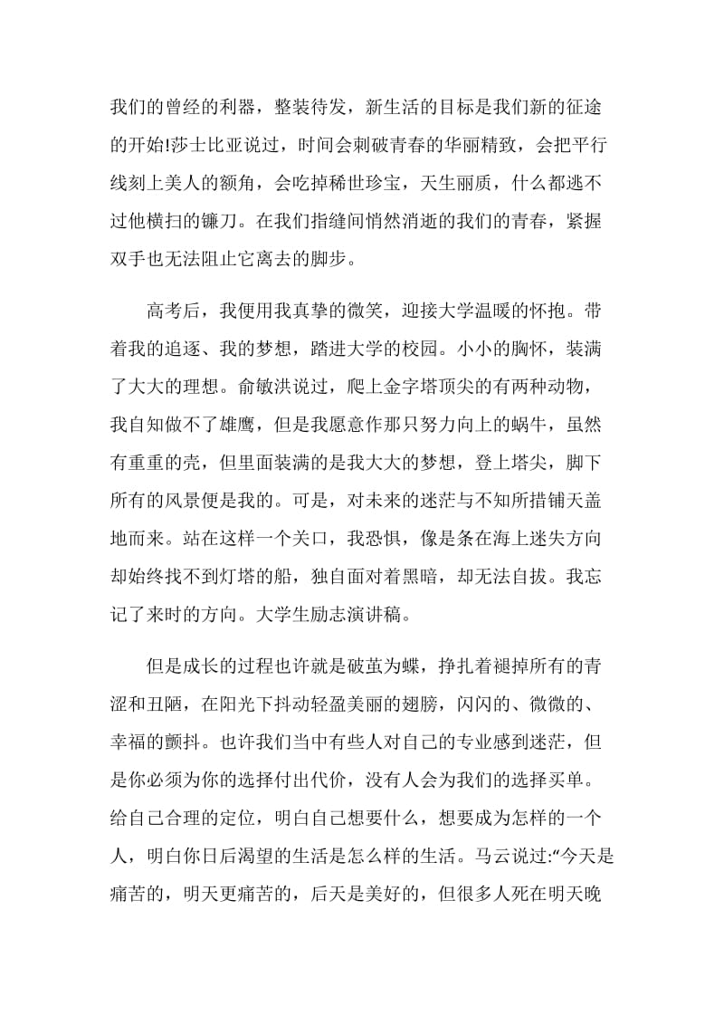 关于大学生演讲稿优秀范文集锦.doc_第2页