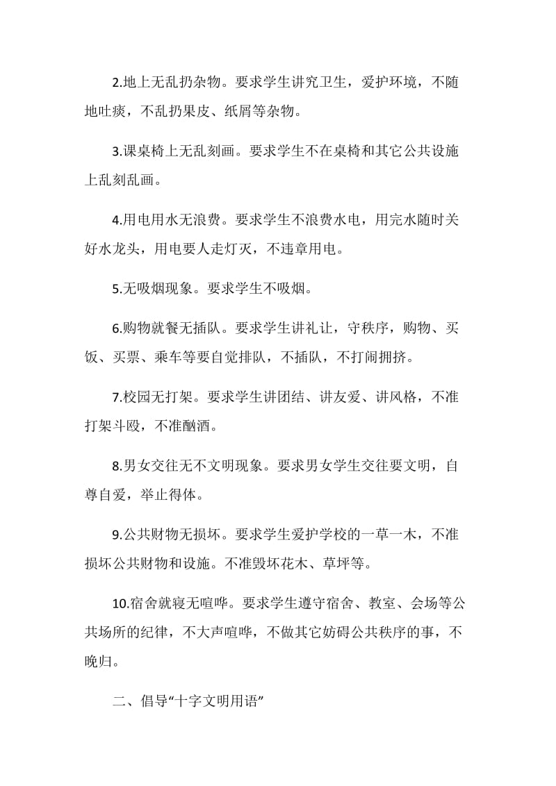 相关行为规范倡议书素材汇总.doc_第2页