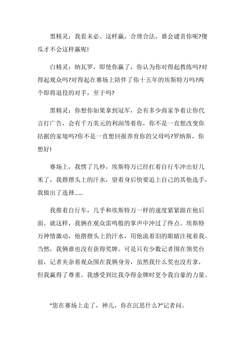 关于学会尊重的演讲稿全新集合.doc_第2页