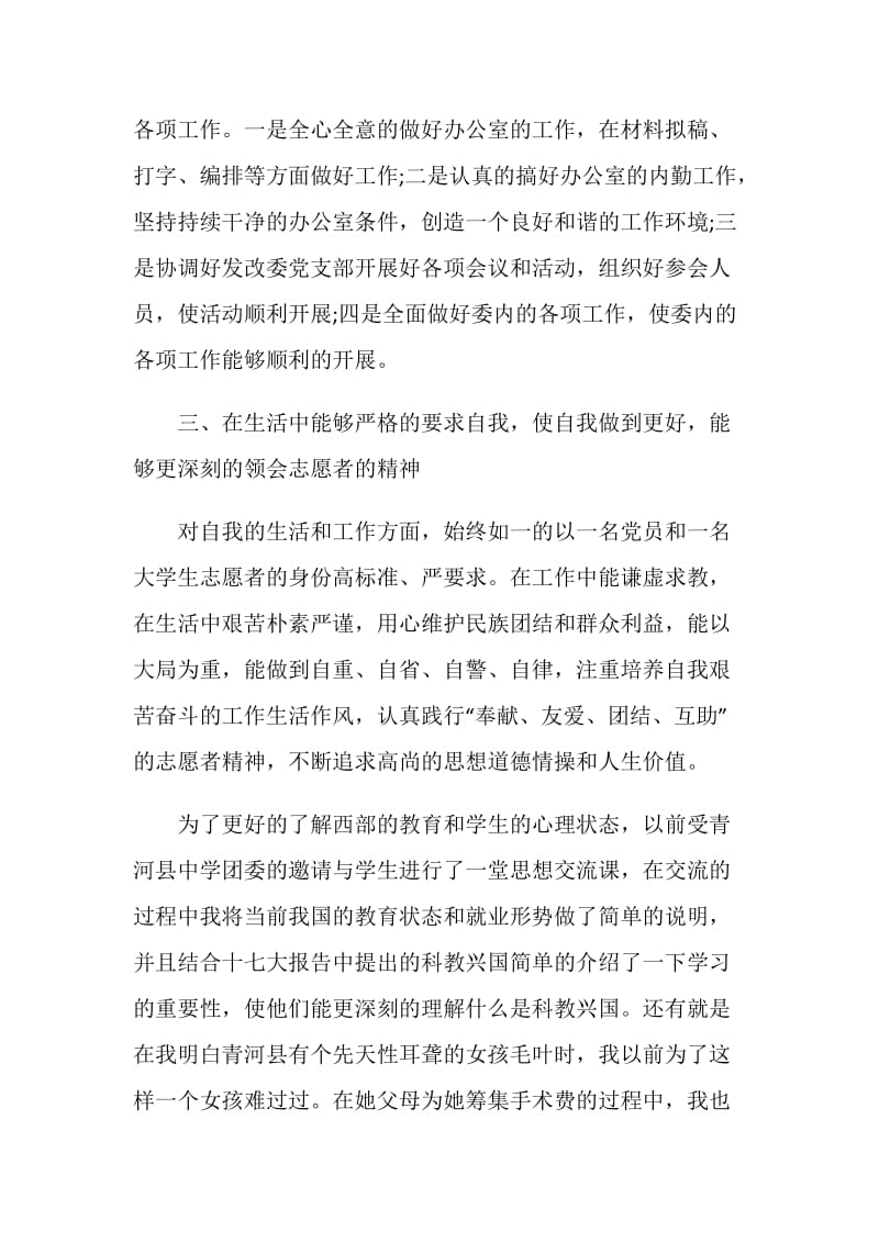 志愿者活动总结会大全.doc_第3页