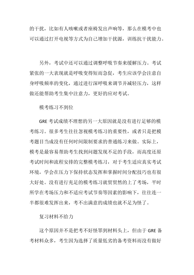 名师详解GRE一战低分4大主要原因.doc_第2页