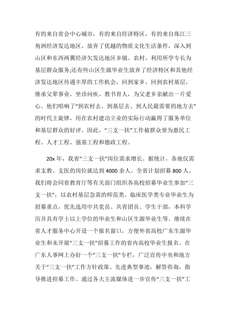 支教演讲致辞汇总合集.doc_第2页