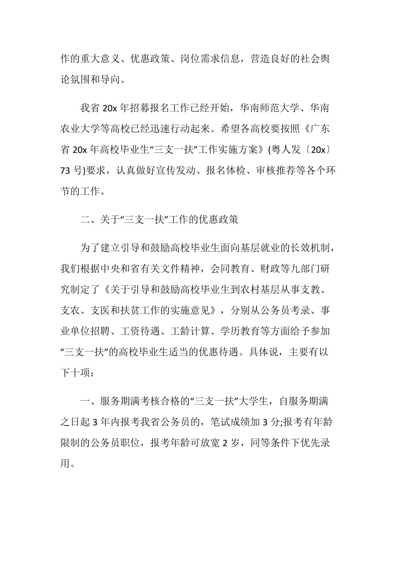 支教演讲致辞汇总合集.doc_第3页