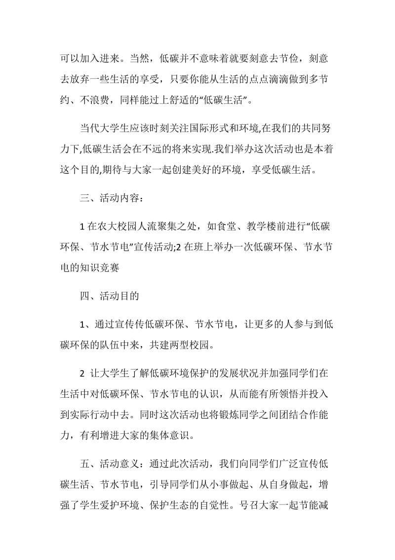 低碳环保宣传活动策划书.doc_第2页