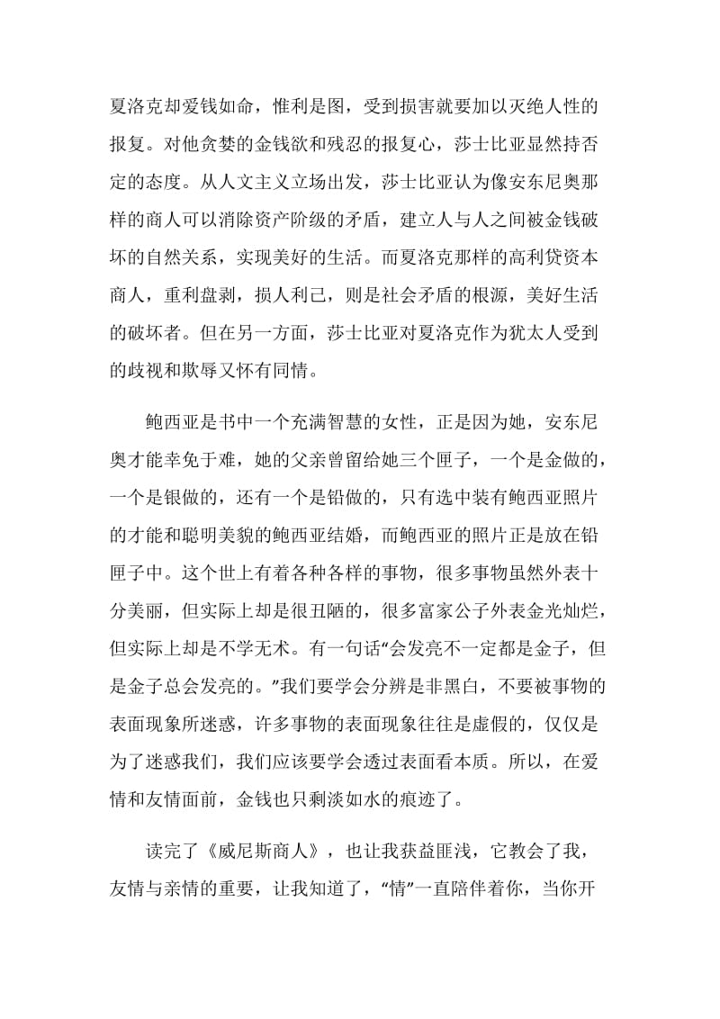 威尼斯商人读书心得优秀文章五篇.doc_第2页