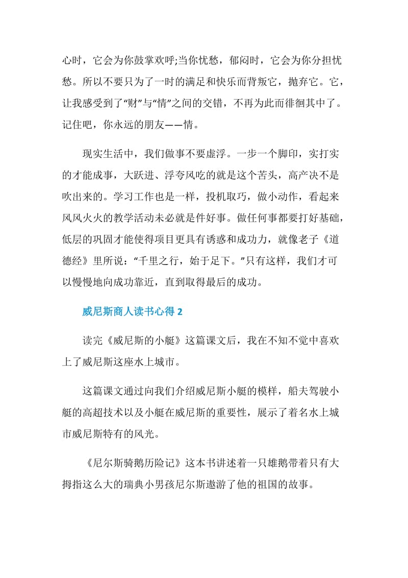 威尼斯商人读书心得优秀文章五篇.doc_第3页