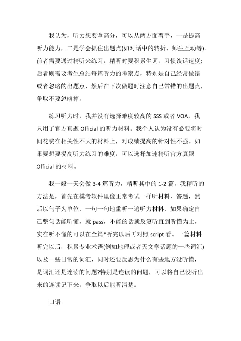 托福提分之路经验分享_1.doc_第2页