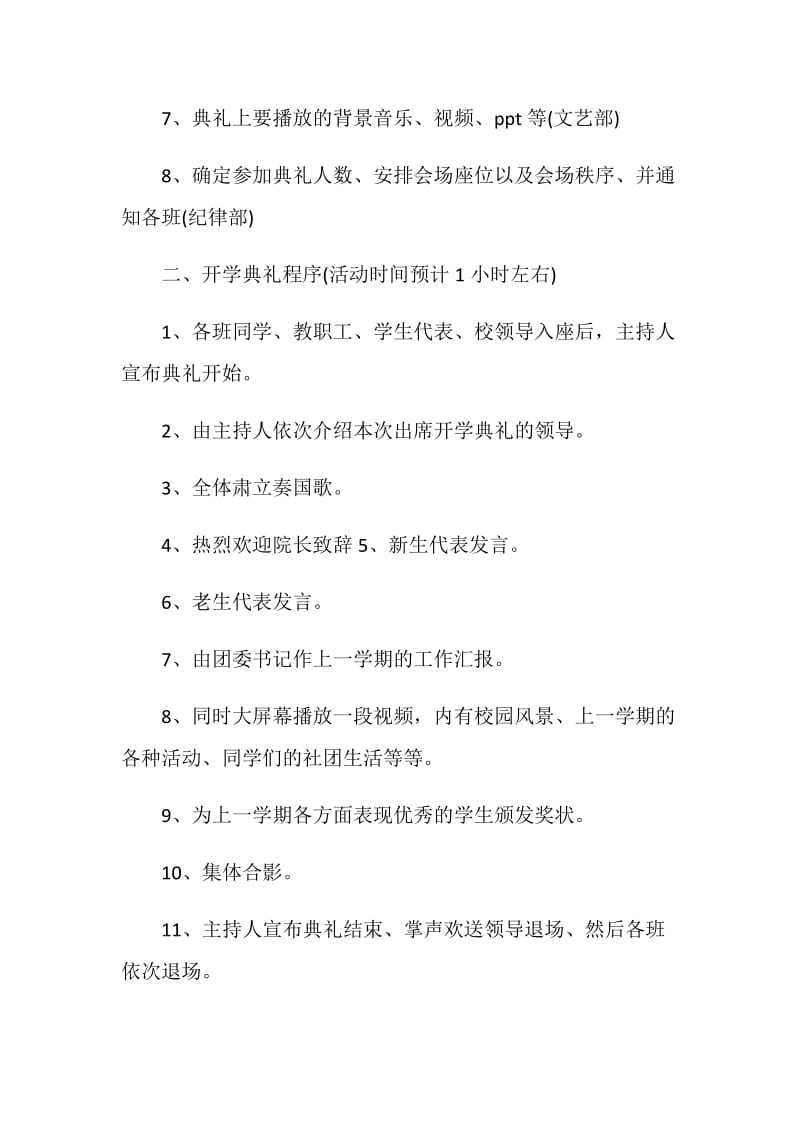 开学典礼活动策划方案.doc_第2页