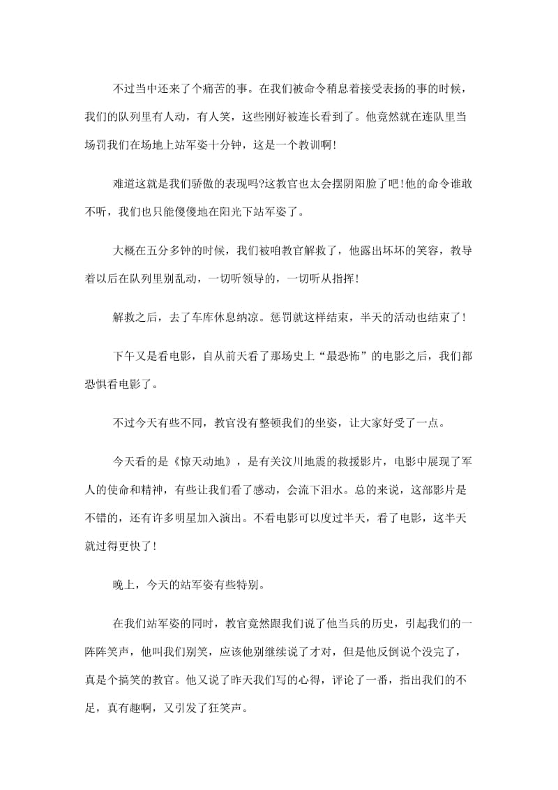 军训后的收获和感悟800字范文5篇2020.doc_第3页