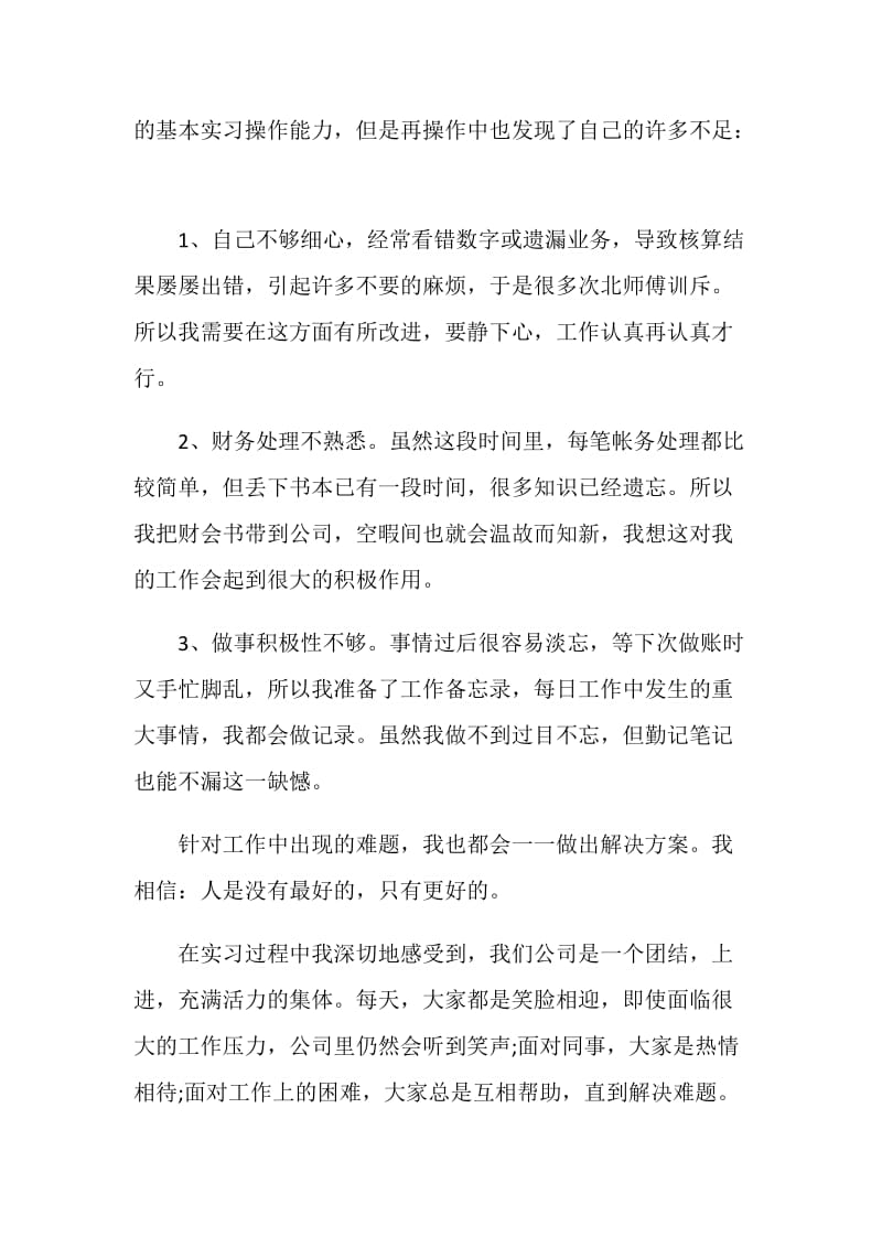 学校毕业实习个人总结.doc_第2页