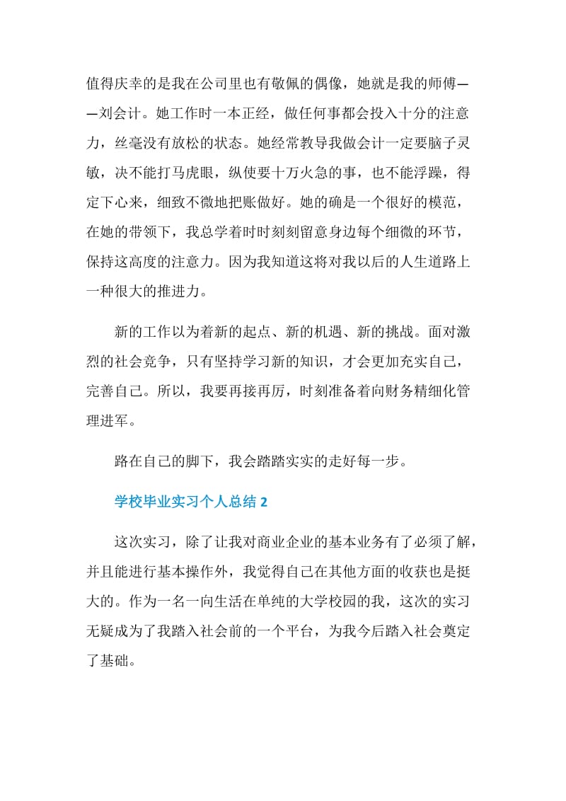 学校毕业实习个人总结.doc_第3页