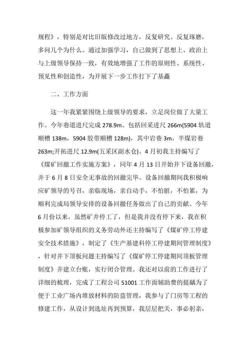 制造业年度总结2020.doc_第2页