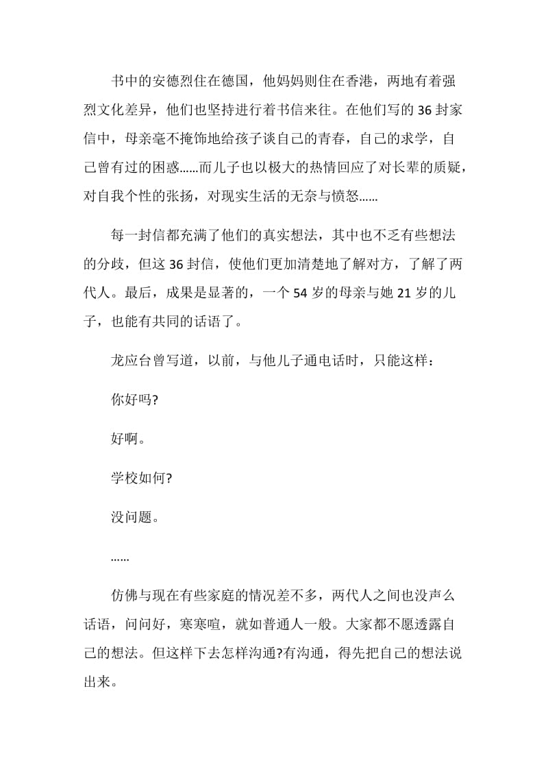 亲爱的安德烈读书心得优秀文章五篇.doc_第2页