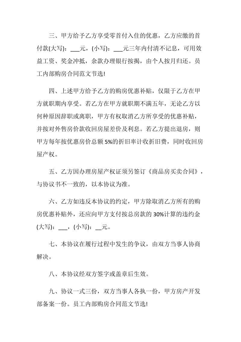 2020年经典全款购房合同合集大全.doc_第2页