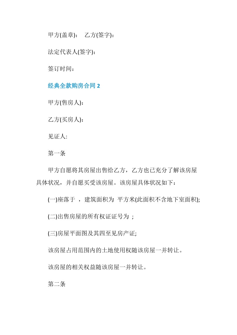 2020年经典全款购房合同合集大全.doc_第3页