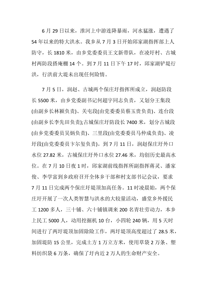 2020关于防汛救灾心得体会优秀范文精选5篇.doc_第2页