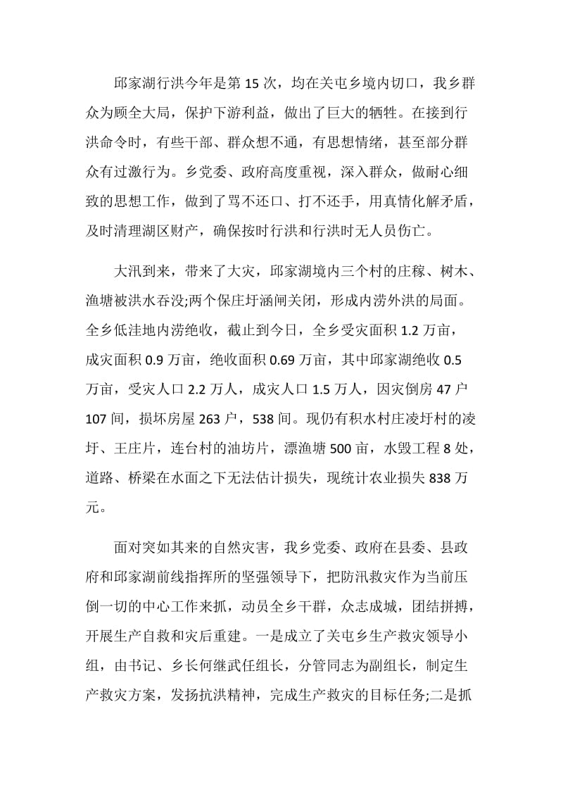 2020关于防汛救灾心得体会优秀范文精选5篇.doc_第3页