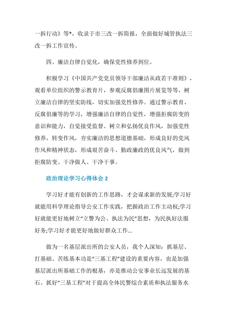 政治理论学习心得体会精选5篇.doc_第3页