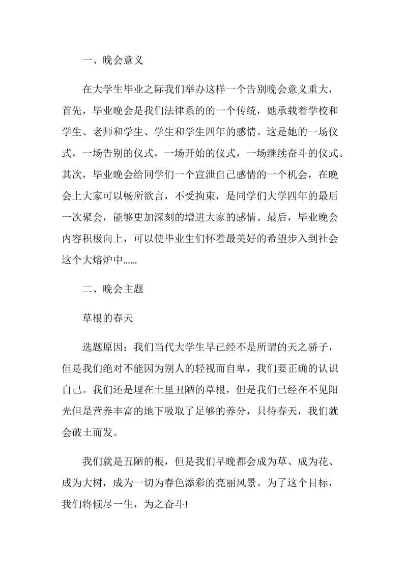 毕业联欢会活动策划书方案.doc_第3页