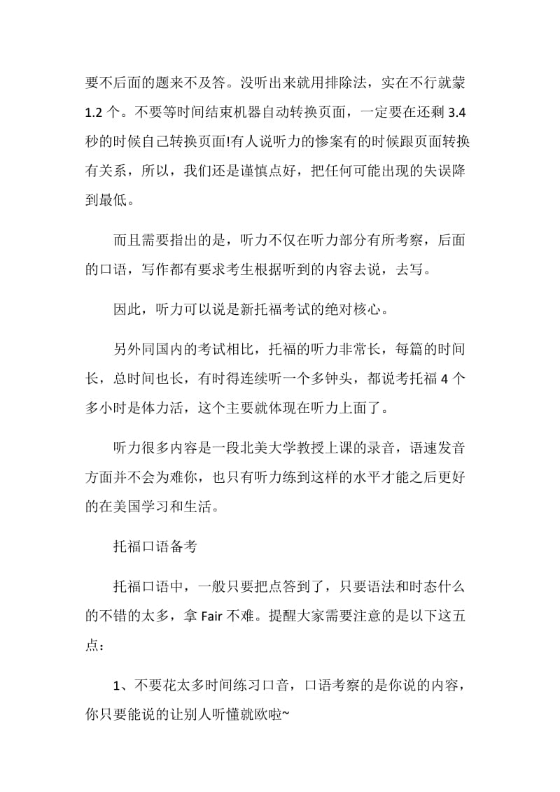 托福多少分才能进入美国名校.doc_第2页