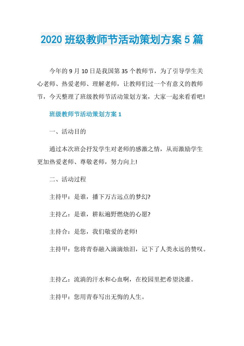 2020班级教师节活动策划方案5篇.doc_第1页