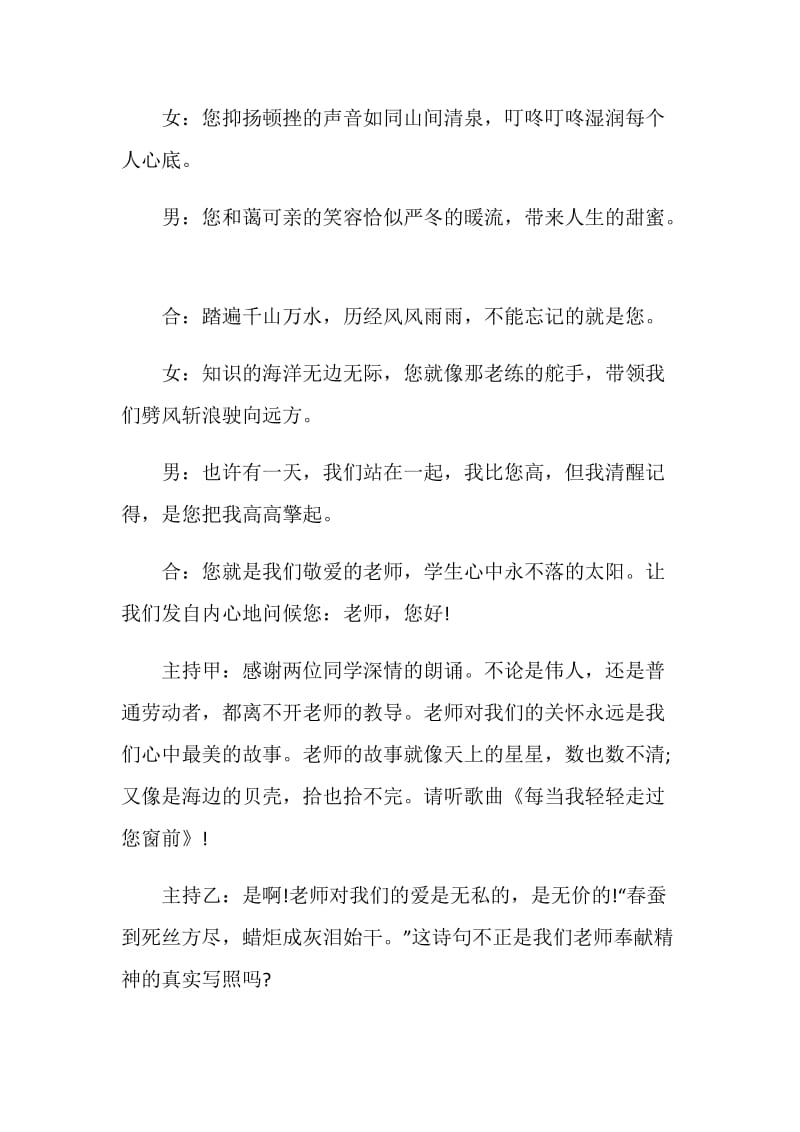 2020班级教师节活动策划方案5篇.doc_第3页