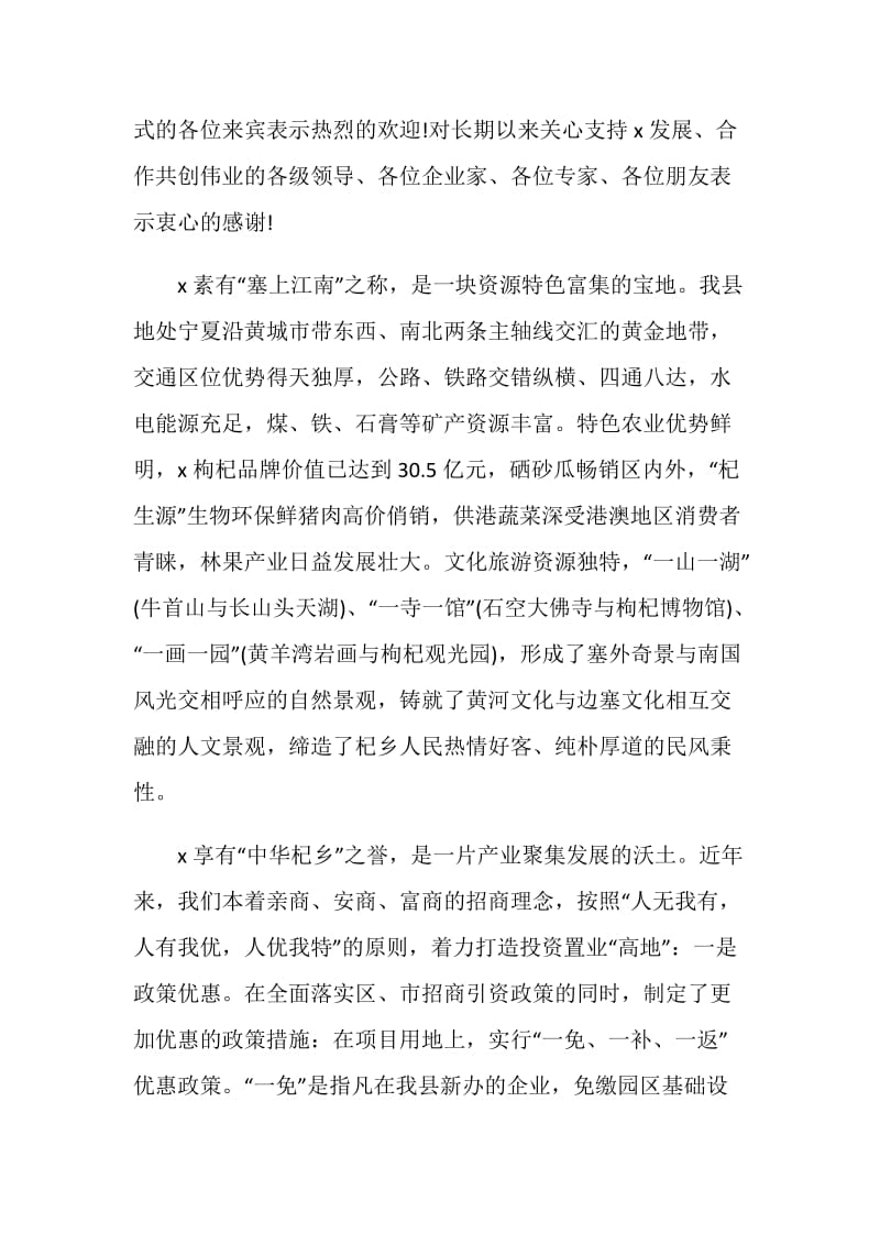 招商会议致辞合集.doc_第2页