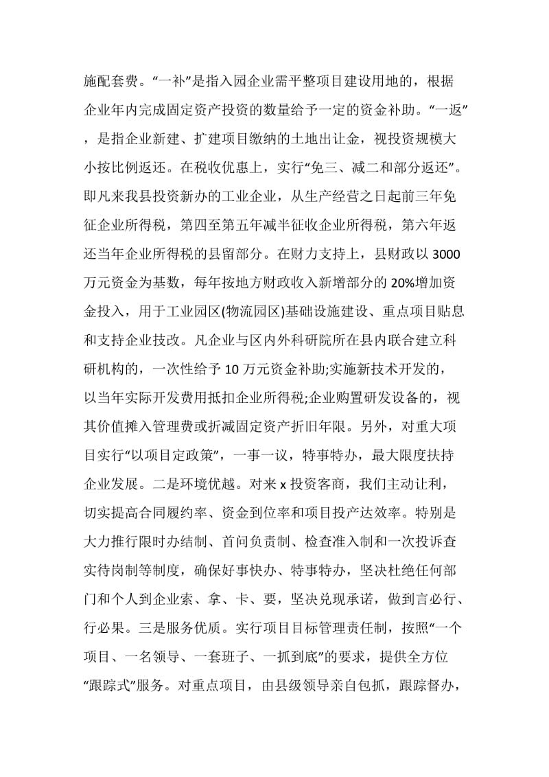 招商会议致辞合集.doc_第3页