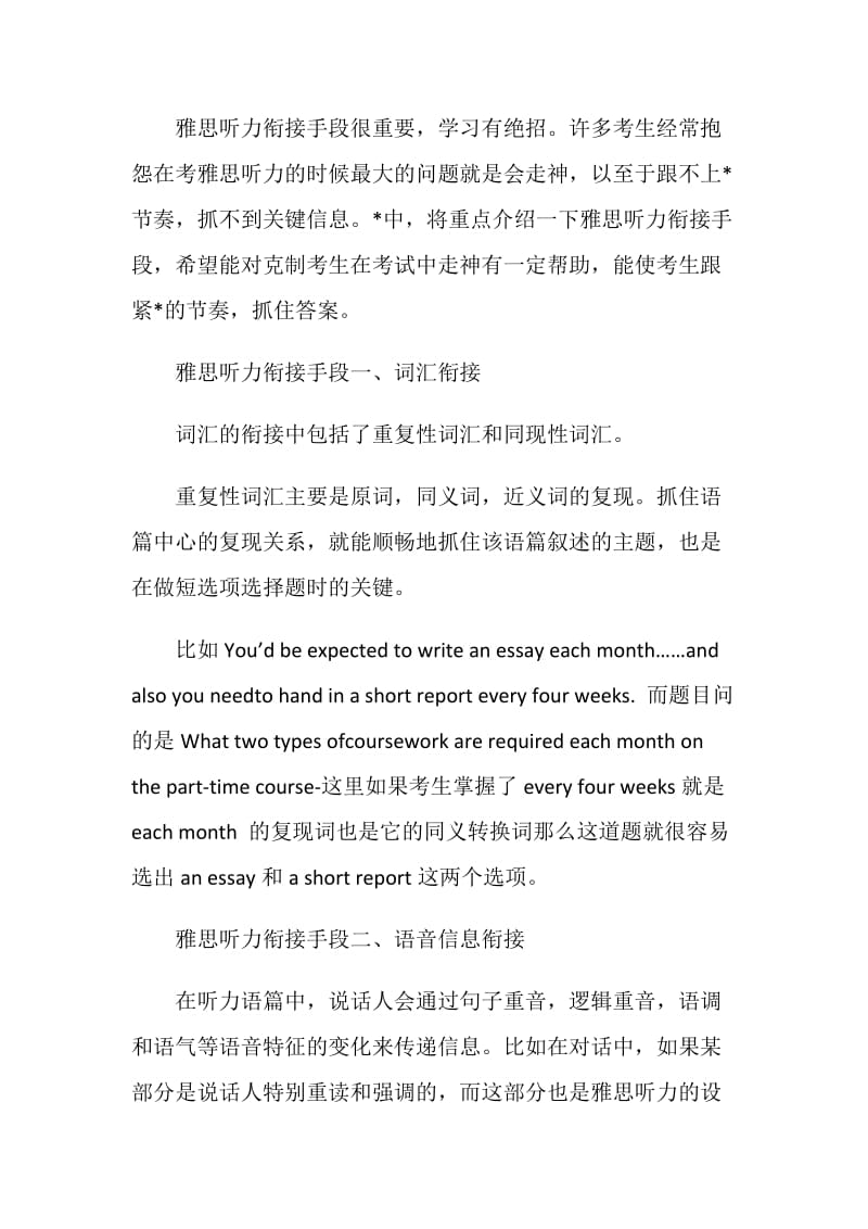 雅思听力考试3大核心听题技巧.doc_第2页