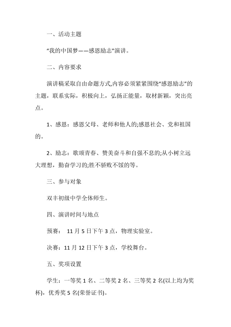 大学演讲比赛策划书方案.doc_第2页