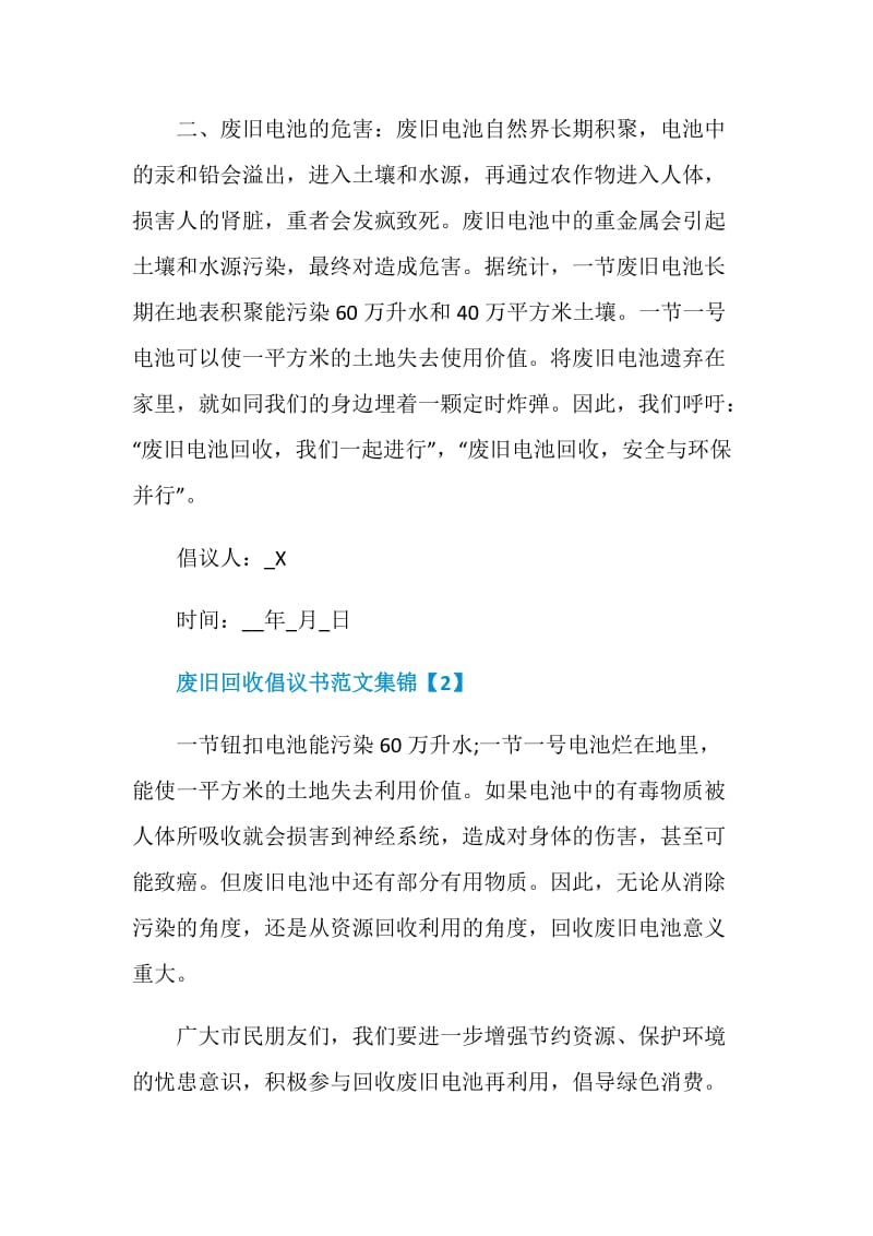 废旧回收倡议书范文集锦.doc_第2页