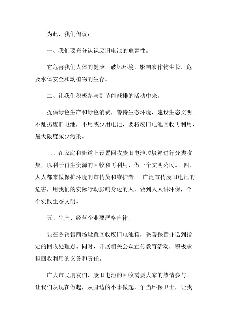 废旧回收倡议书范文集锦.doc_第3页