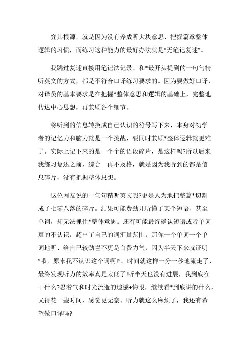 练习口译听力的正确方式.doc_第2页