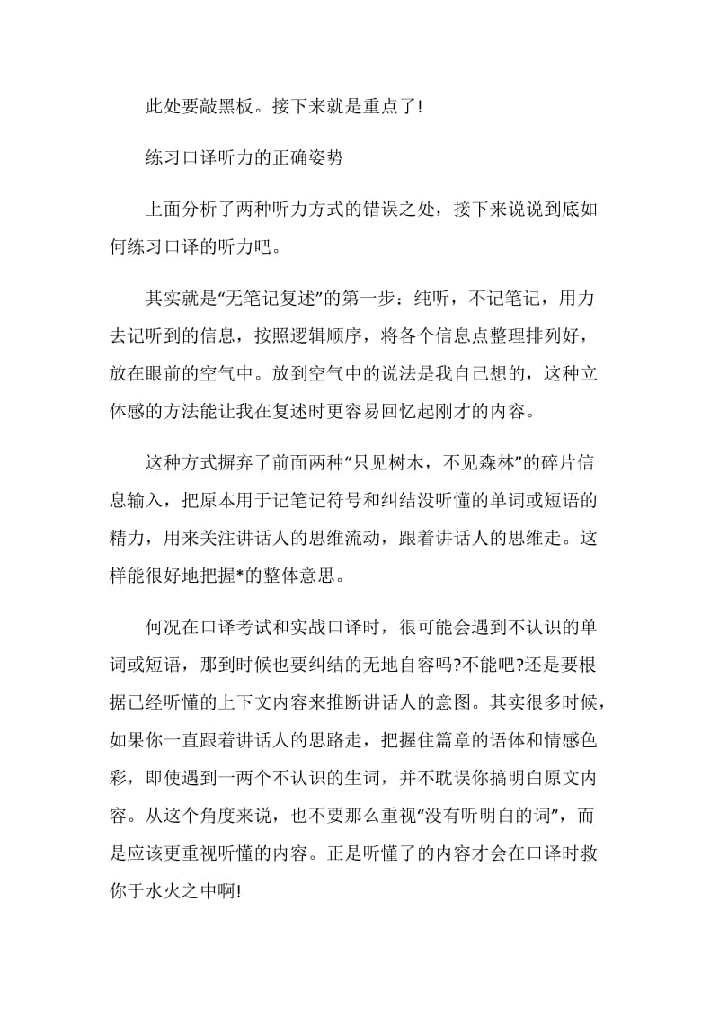 练习口译听力的正确方式.doc_第3页