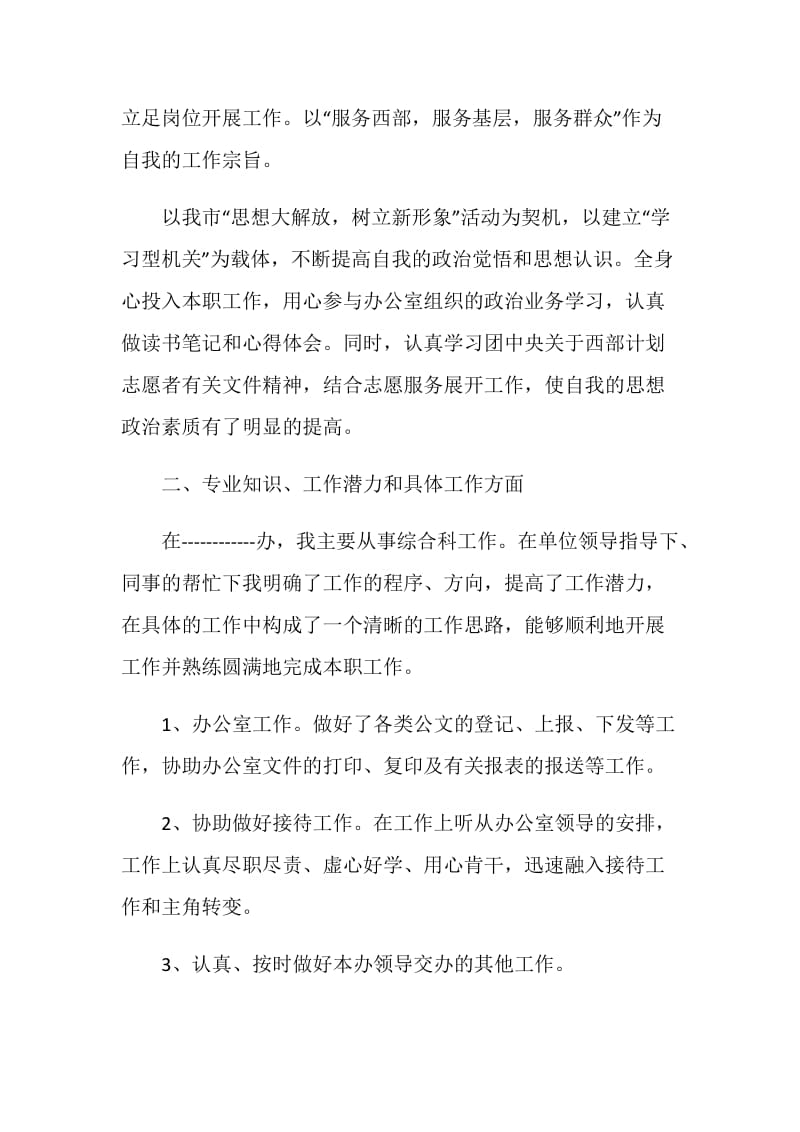 志愿者年终总结精选集锦.doc_第2页